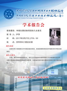 中科院寧波材料技術(shù)與工程研究所公共技術(shù)服務中心最新技術(shù)服務通知