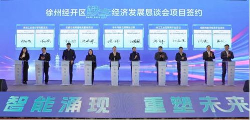 走進徐州丨競速新賽道 徐州經(jīng)開區(qū)打造數(shù)字經(jīng)濟標桿技術(shù)服務